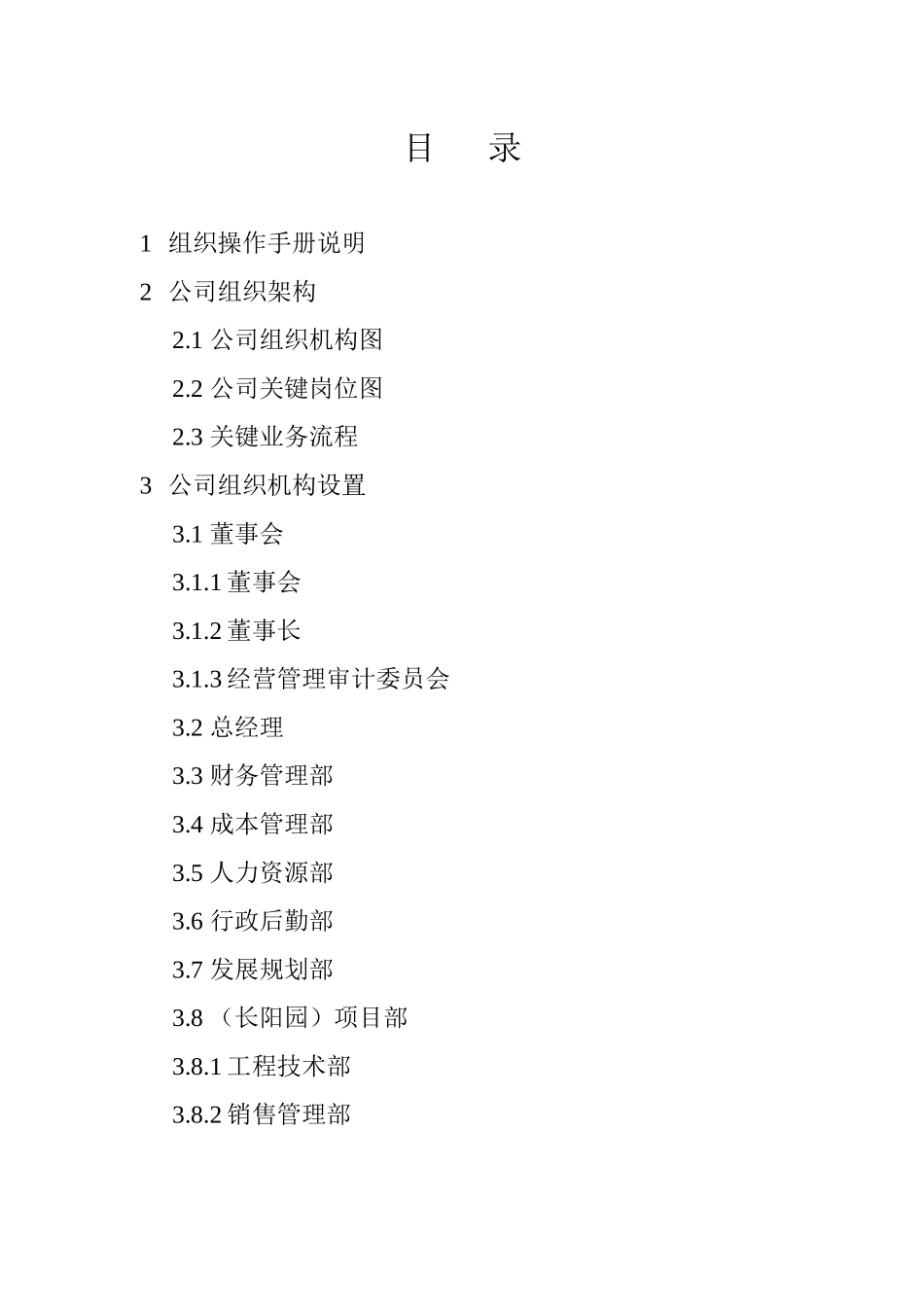 北京某房地产组织操作手册_第2页