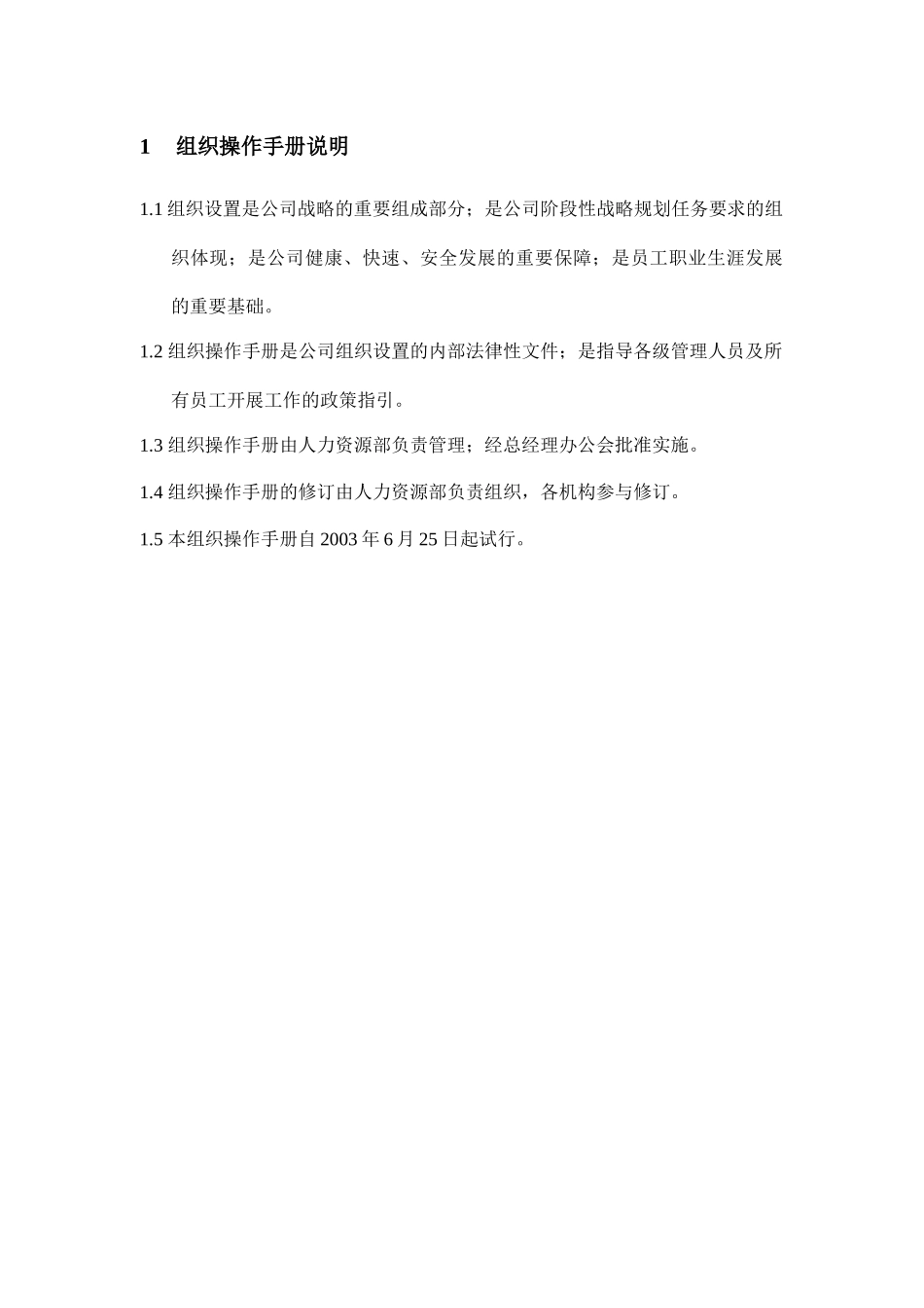 北京某房地产组织操作手册_第3页