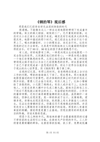 《钢的琴》观后感 