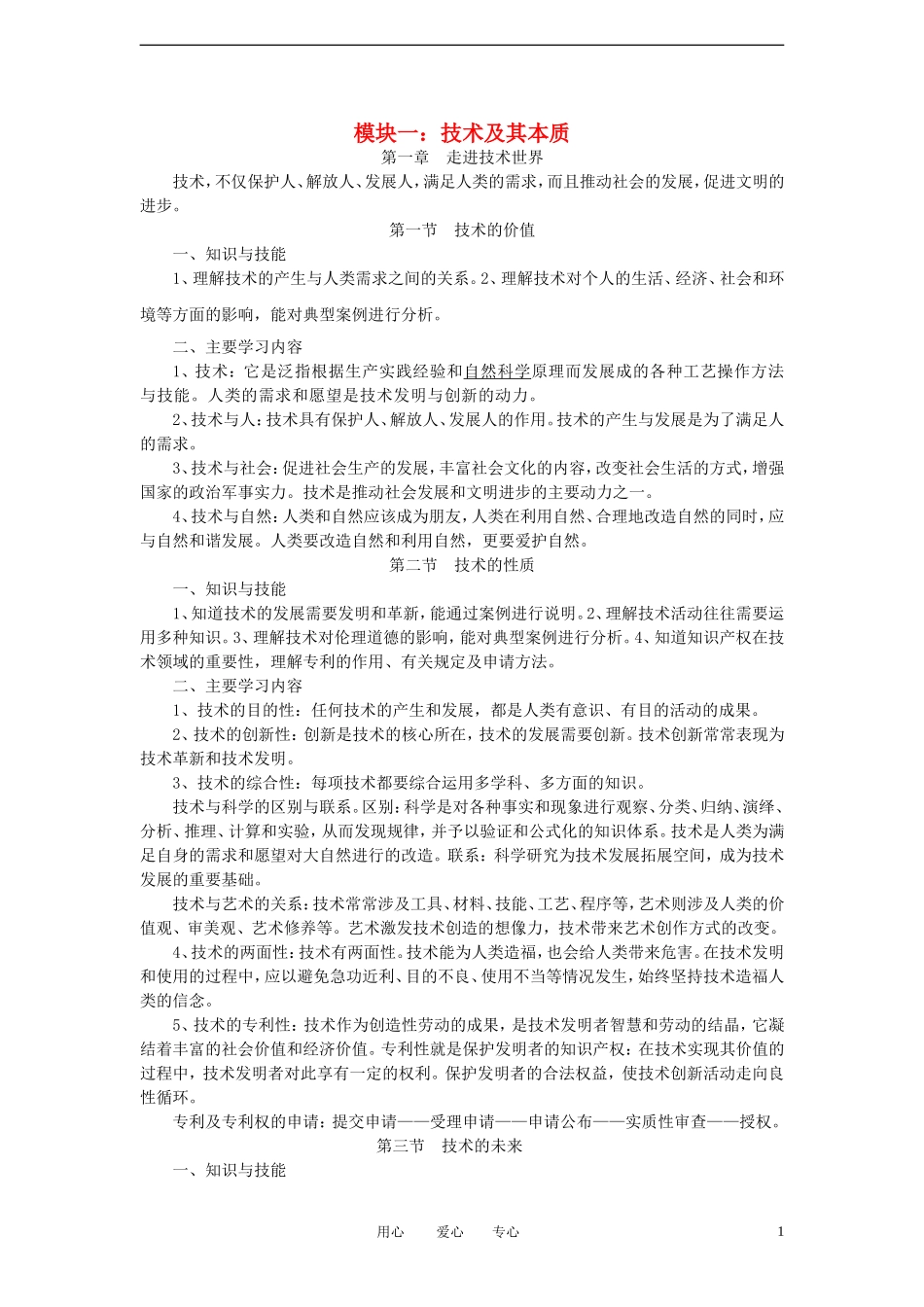 高一通用技术 模块一技术与设计一学习指导手册同步学案_第1页