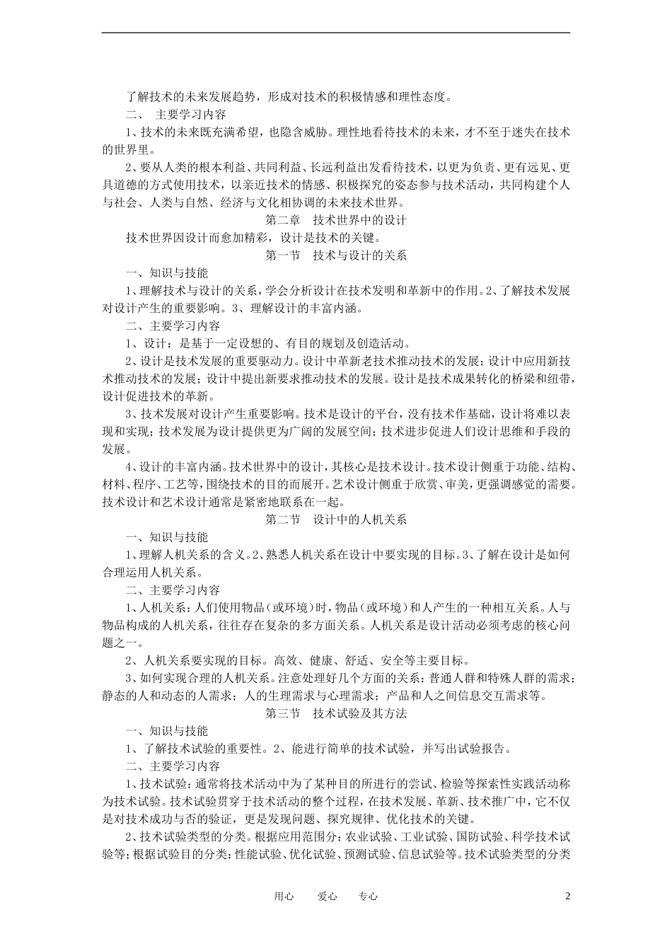 高一通用技术 模块一技术与设计一学习指导手册同步学案_第2页