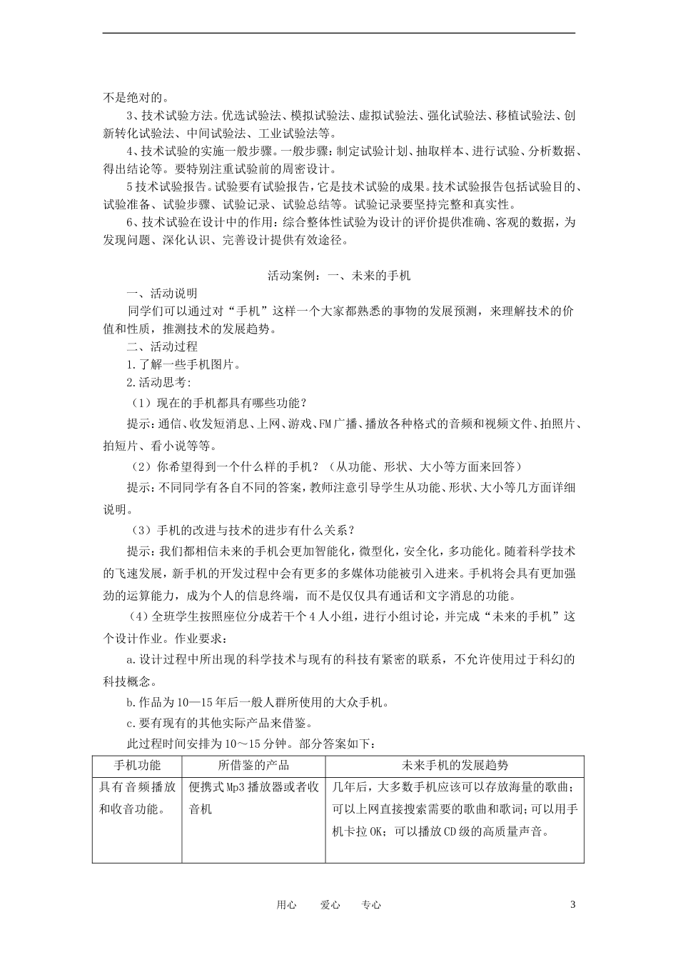 高一通用技术 模块一技术与设计一学习指导手册同步学案_第3页