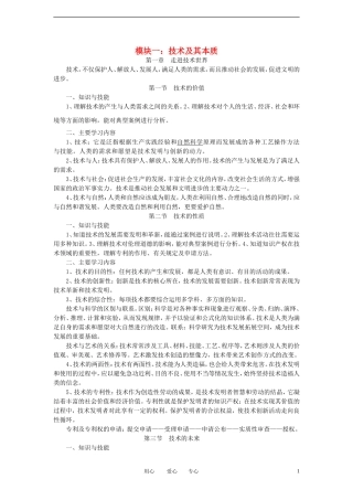 高一通用技术 模块一技术与设计一学习指导手册同步学案