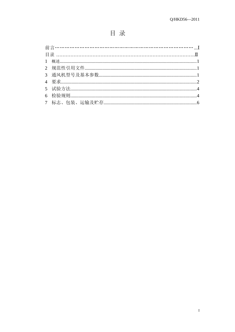 FBHY型矿用隔爆型混流通风机企业标准_第3页