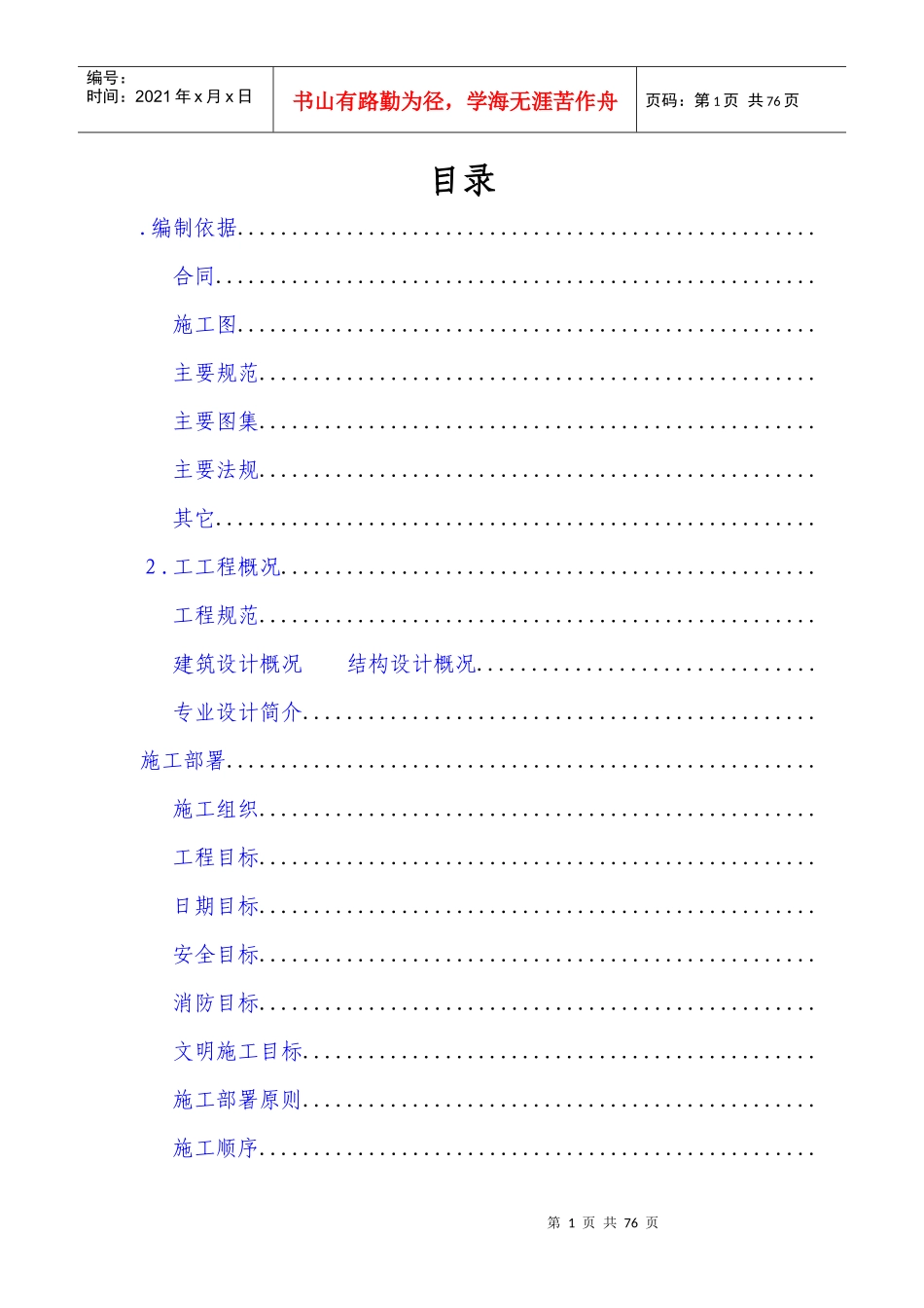 北京顺思童生物技术开发有限公司综合办公楼工程施工组织设计方案_第1页