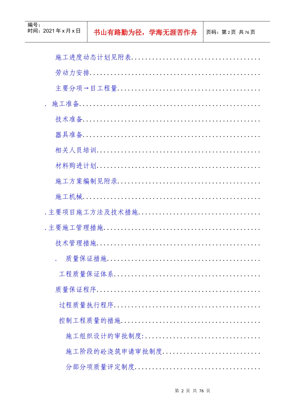 北京顺思童生物技术开发有限公司综合办公楼工程施工组织设计方案_第2页