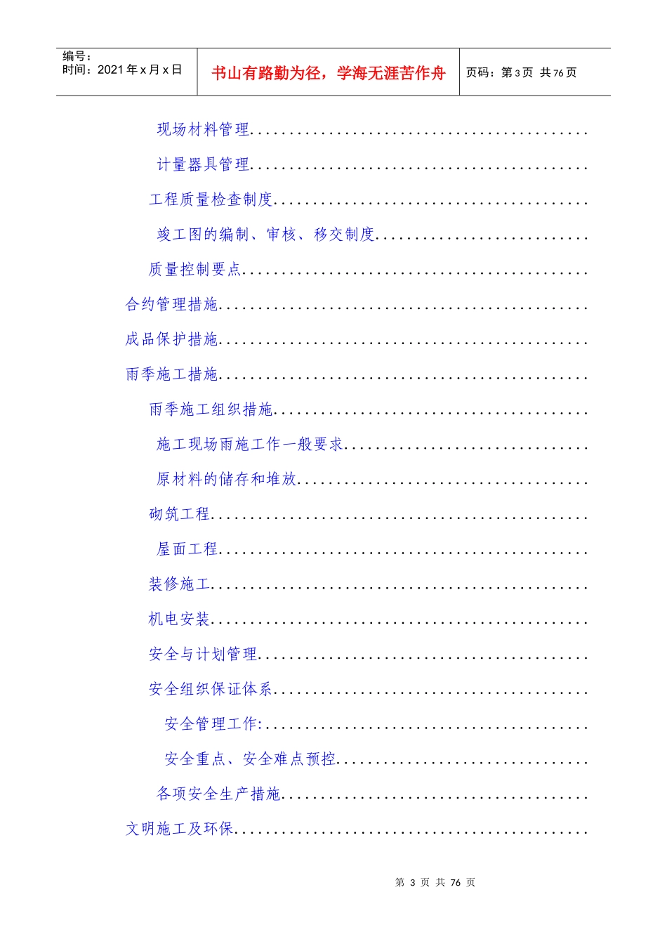 北京顺思童生物技术开发有限公司综合办公楼工程施工组织设计方案_第3页