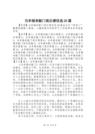 当幸福来敲门观后感优选20篇