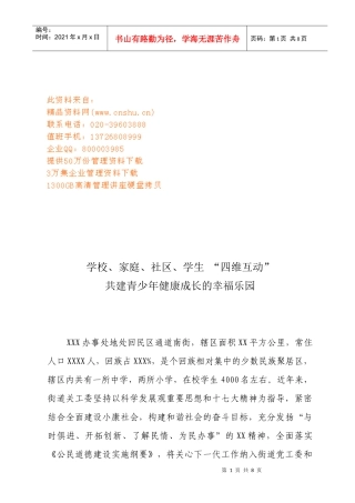 共建青少年健康成长的幸福乐园
