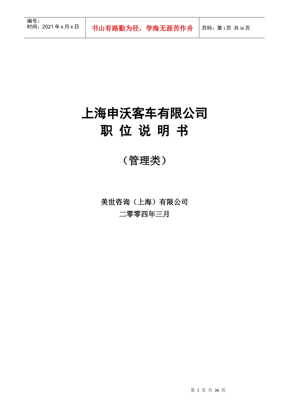 上海某客车公司部门职位说明书汇总_第1页