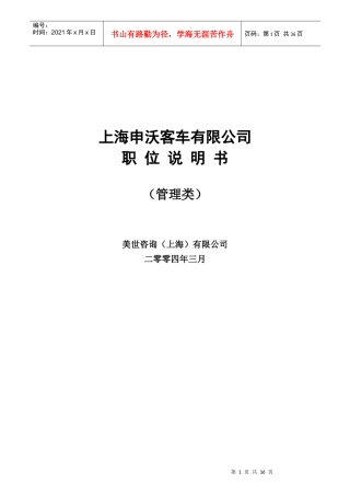 上海某客车公司部门职位说明书汇总