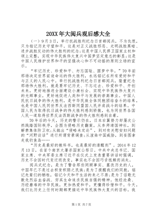 20XX年大阅兵观后感大全