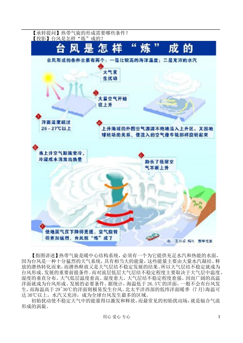 高中地理 5.1 海洋灾害教案 湘教版选修2_第3页