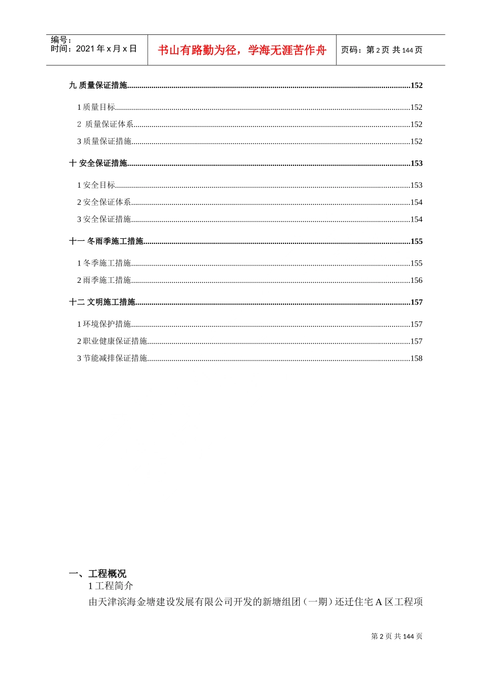 中冶天工新塘还迁房住宅施工组织设计-8wr(DOC163页)_第2页