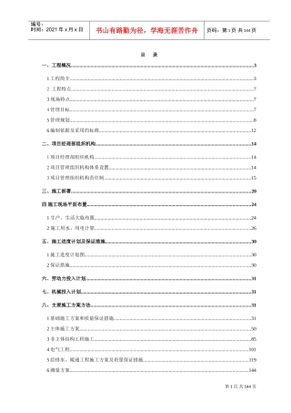 中冶天工新塘还迁房住宅施工组织设计-8wr(DOC163页)