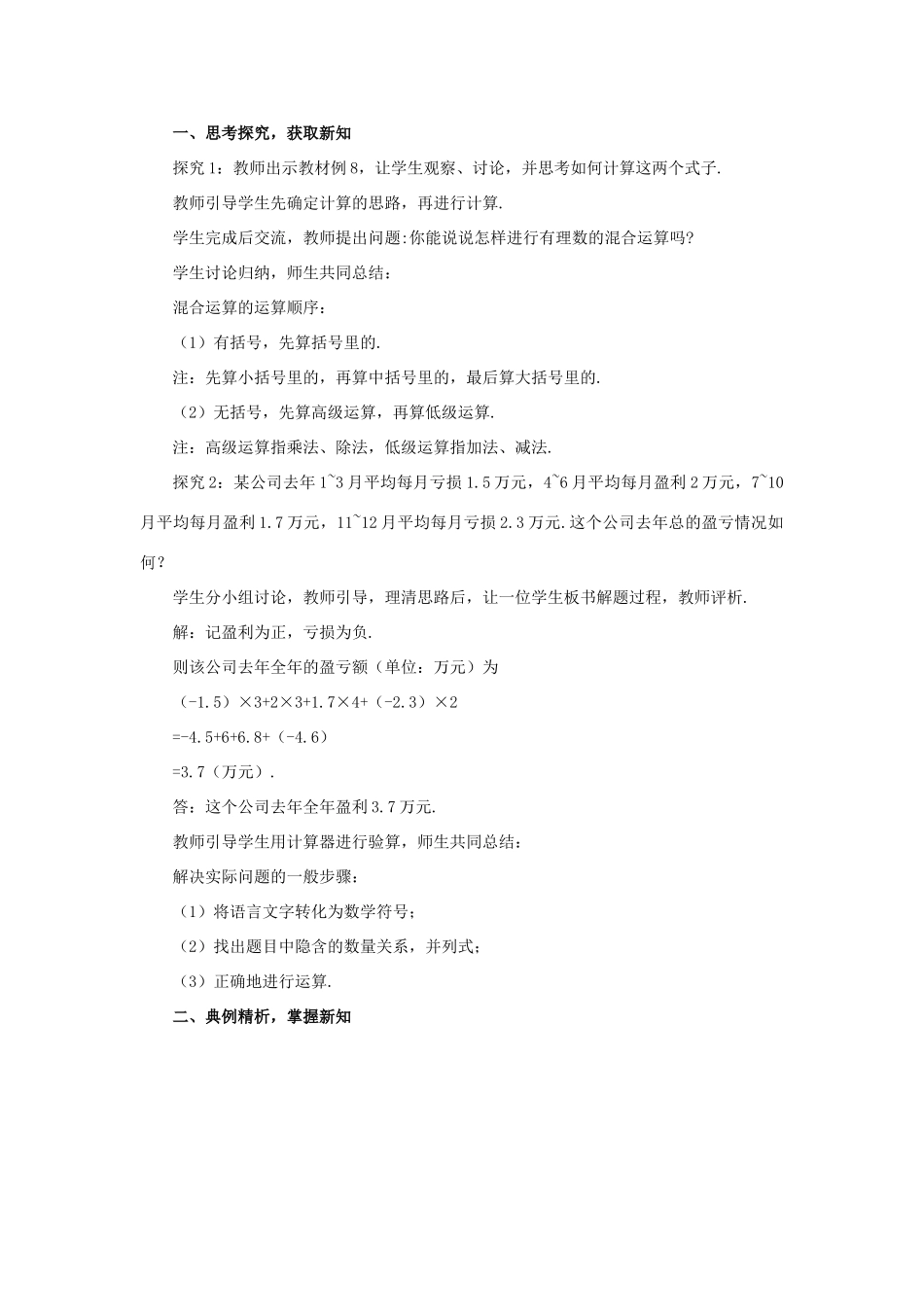 七年级数学上册 第1章 有理数 1.4 有理数的乘除法 1.4.2 有理数的除法 课时3 有理数的加减乘除混合运算教案 （新版）新人教版-（新版）新人教版初中七年级上册数学教案_第2页