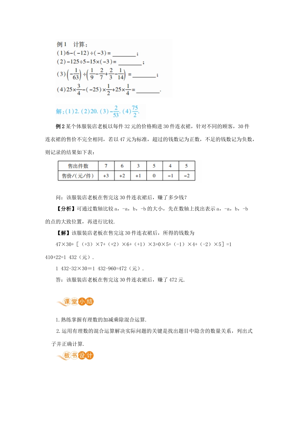 七年级数学上册 第1章 有理数 1.4 有理数的乘除法 1.4.2 有理数的除法 课时3 有理数的加减乘除混合运算教案 （新版）新人教版-（新版）新人教版初中七年级上册数学教案_第3页
