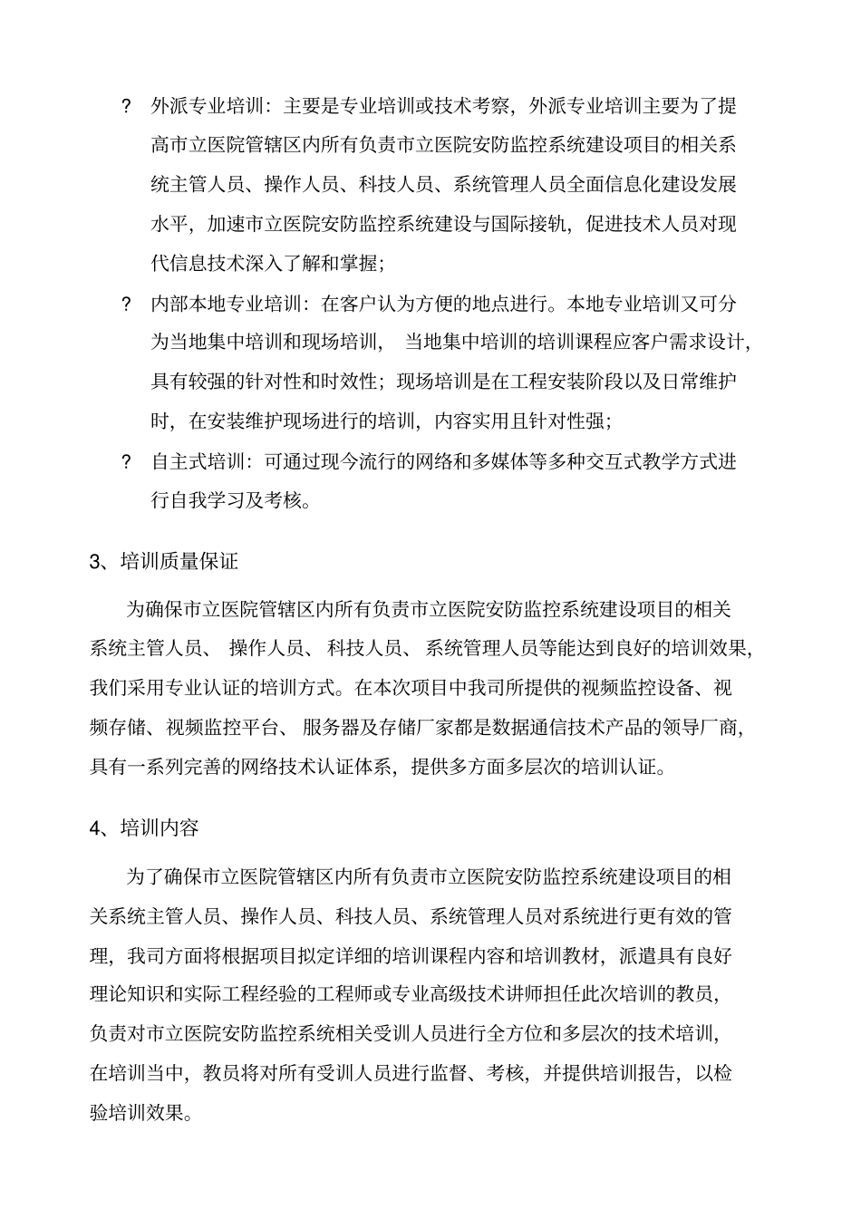 信息系统培训方案63313_第2页