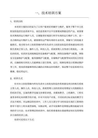 信息系统培训方案63313