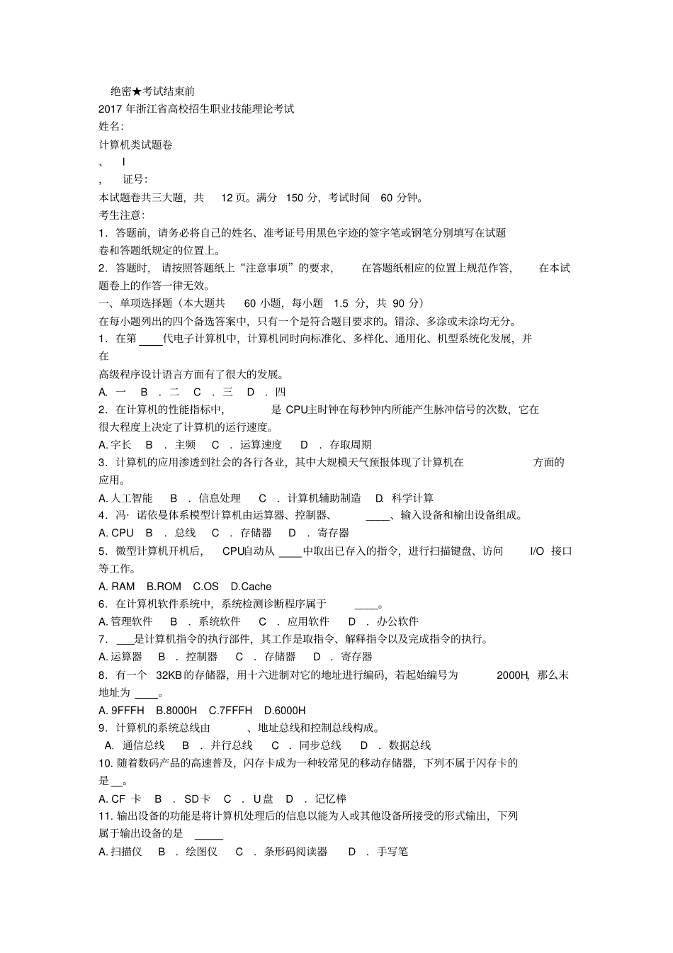 (完整版)2017年浙江省计算机高职考理论试卷文字版_第1页