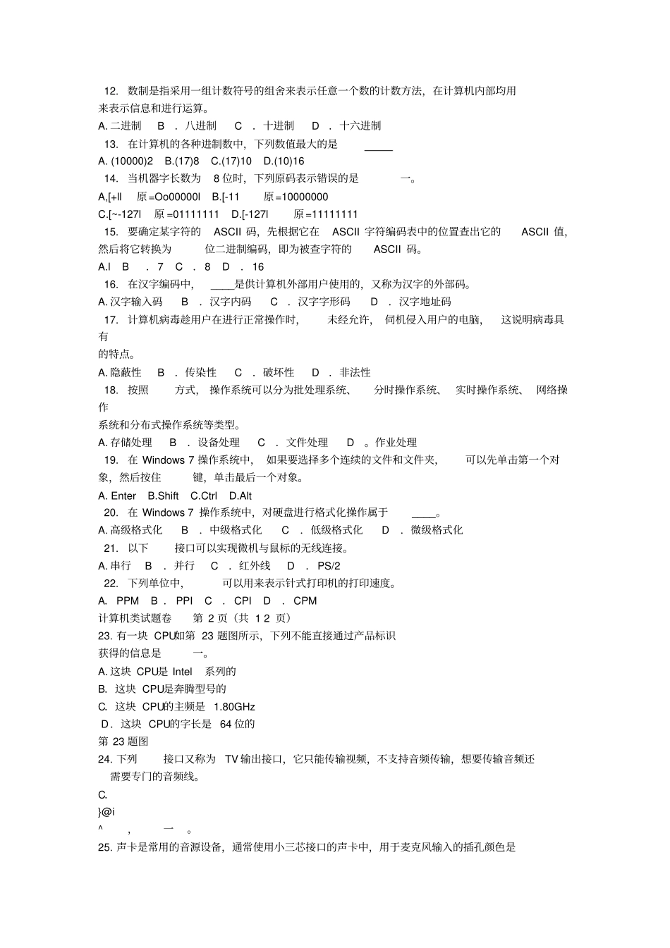 (完整版)2017年浙江省计算机高职考理论试卷文字版_第2页
