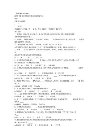 (完整版)2017年浙江省计算机高职考理论试卷文字版