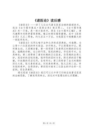 《诸医论》读后感 