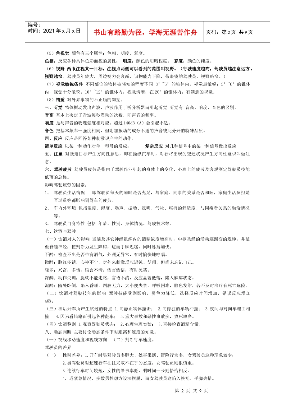 交通工程学1-8_第2页