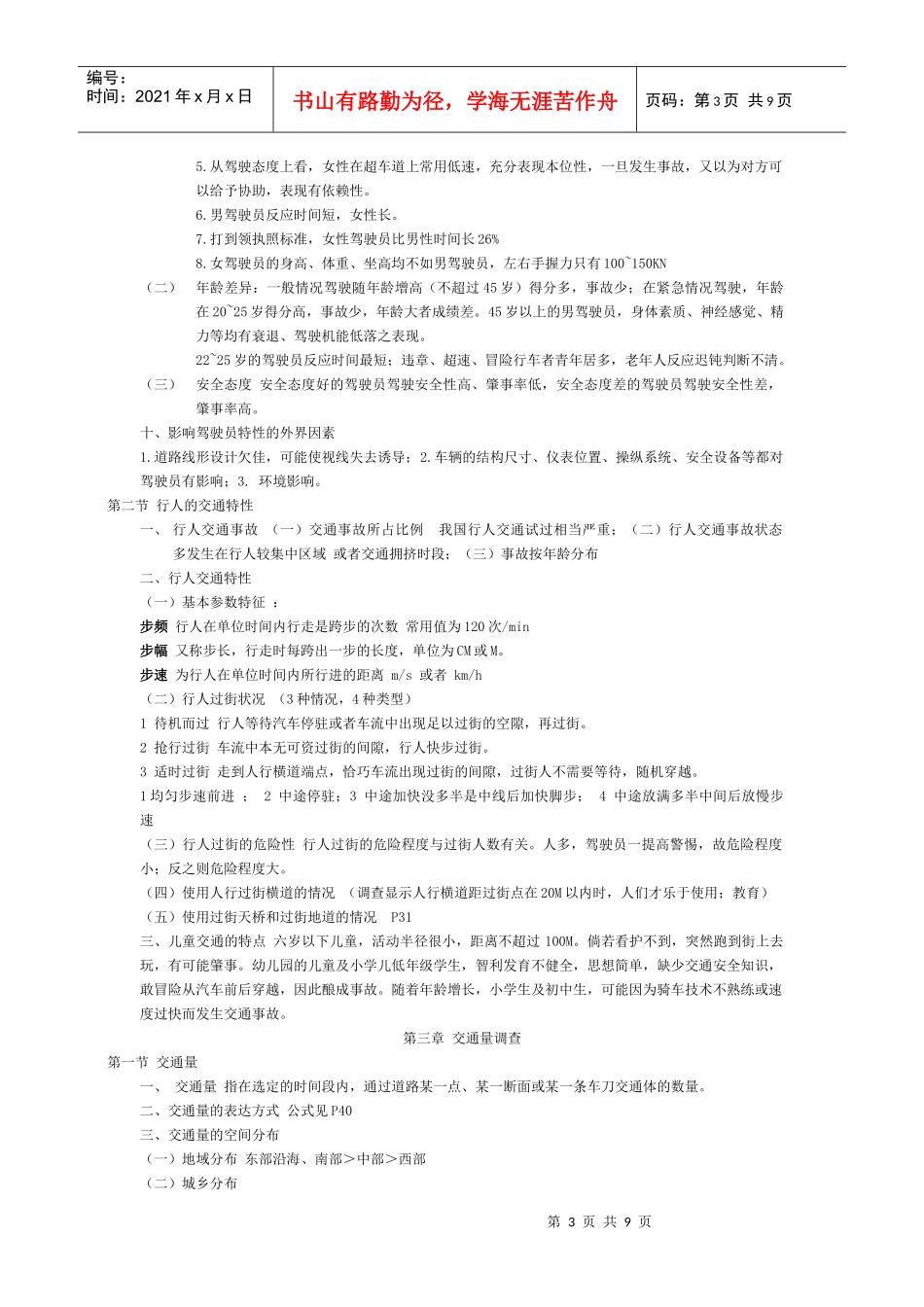 交通工程学1-8_第3页