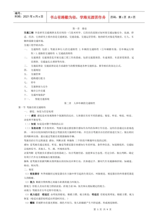 交通工程学1-8