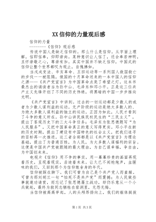 XX信仰的力量观后感 