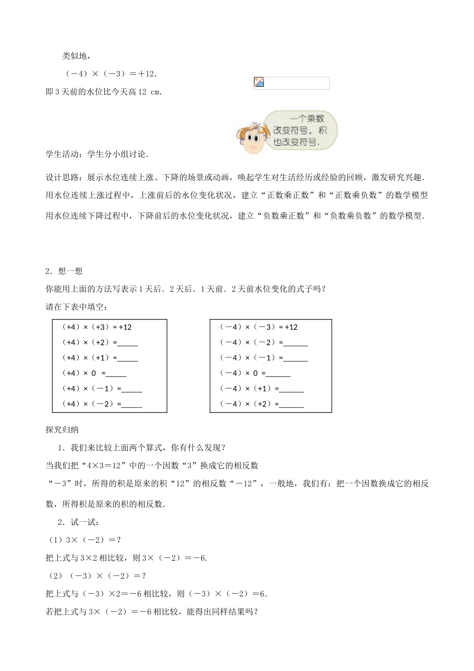 七年级数学上册 2.6 有理数的乘法与除法教学设计 （新版）苏科版-（新版）苏科版初中七年级上册数学教案_第2页