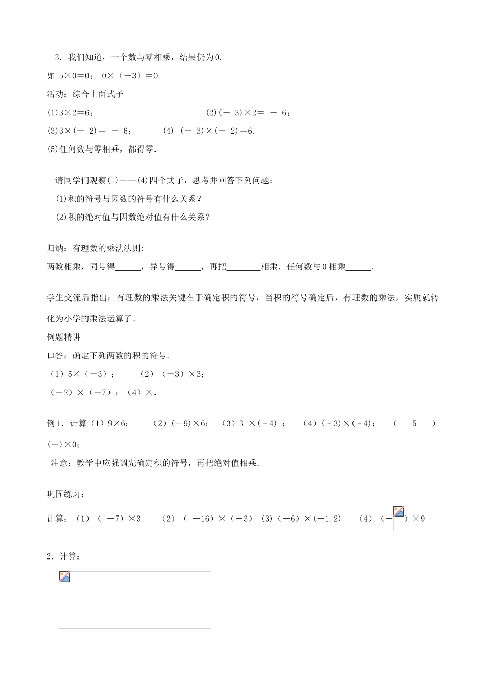 七年级数学上册 2.6 有理数的乘法与除法教学设计 （新版）苏科版-（新版）苏科版初中七年级上册数学教案_第3页