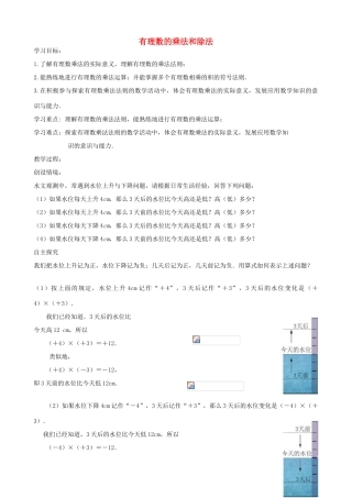 七年级数学上册 2.6 有理数的乘法与除法教学设计 （新版）苏科版-（新版）苏科版初中七年级上册数学教案