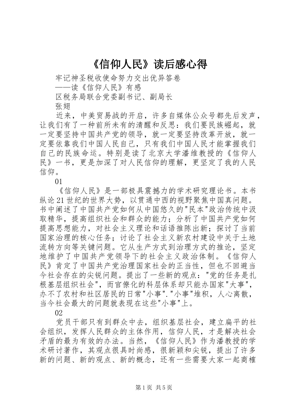 《信仰人民》读后感心得 _第1页