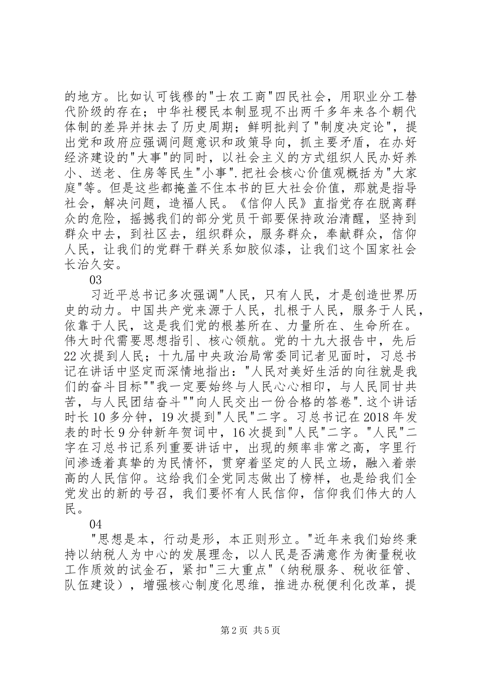 《信仰人民》读后感心得 _第2页