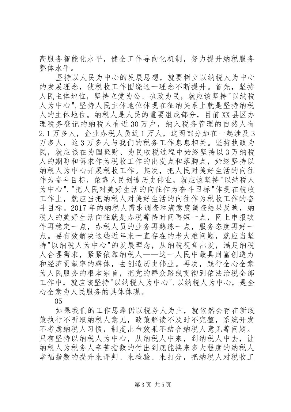 《信仰人民》读后感心得 _第3页