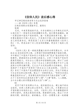 《信仰人民》读后感心得 