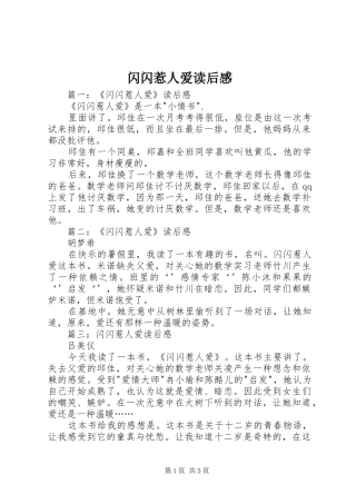 闪闪惹人爱读后感 