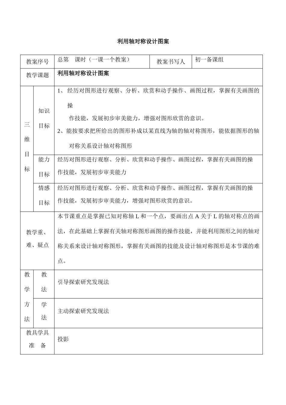 七年级数学利用轴对称设计图案北师大版_第1页
