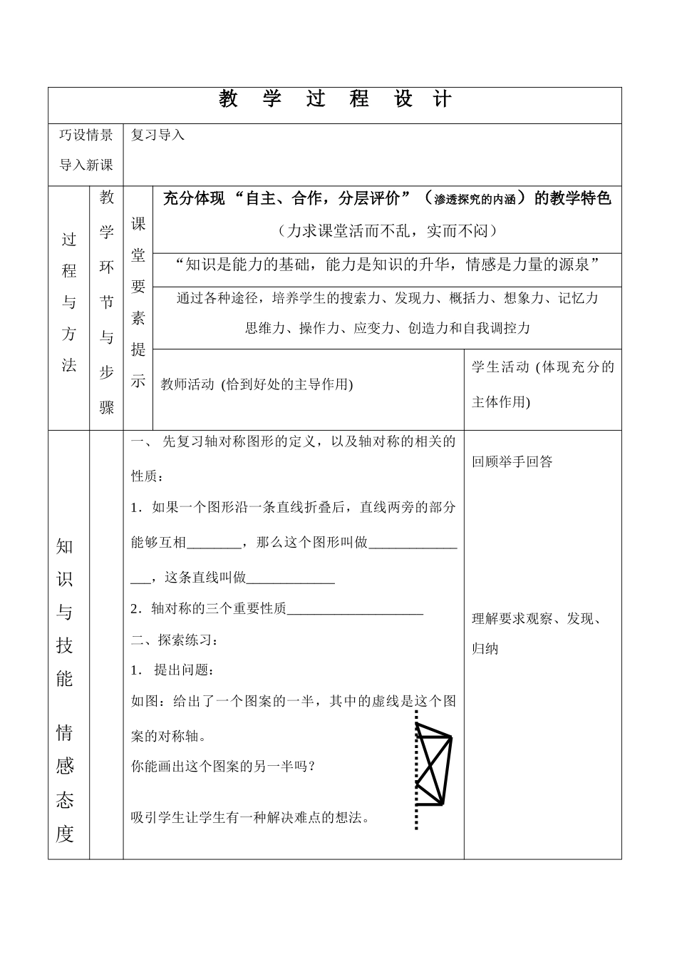七年级数学利用轴对称设计图案北师大版_第2页