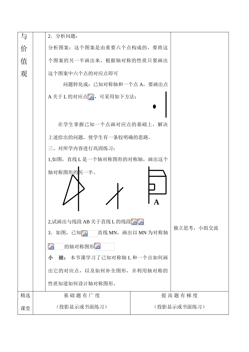 七年级数学利用轴对称设计图案北师大版_第3页