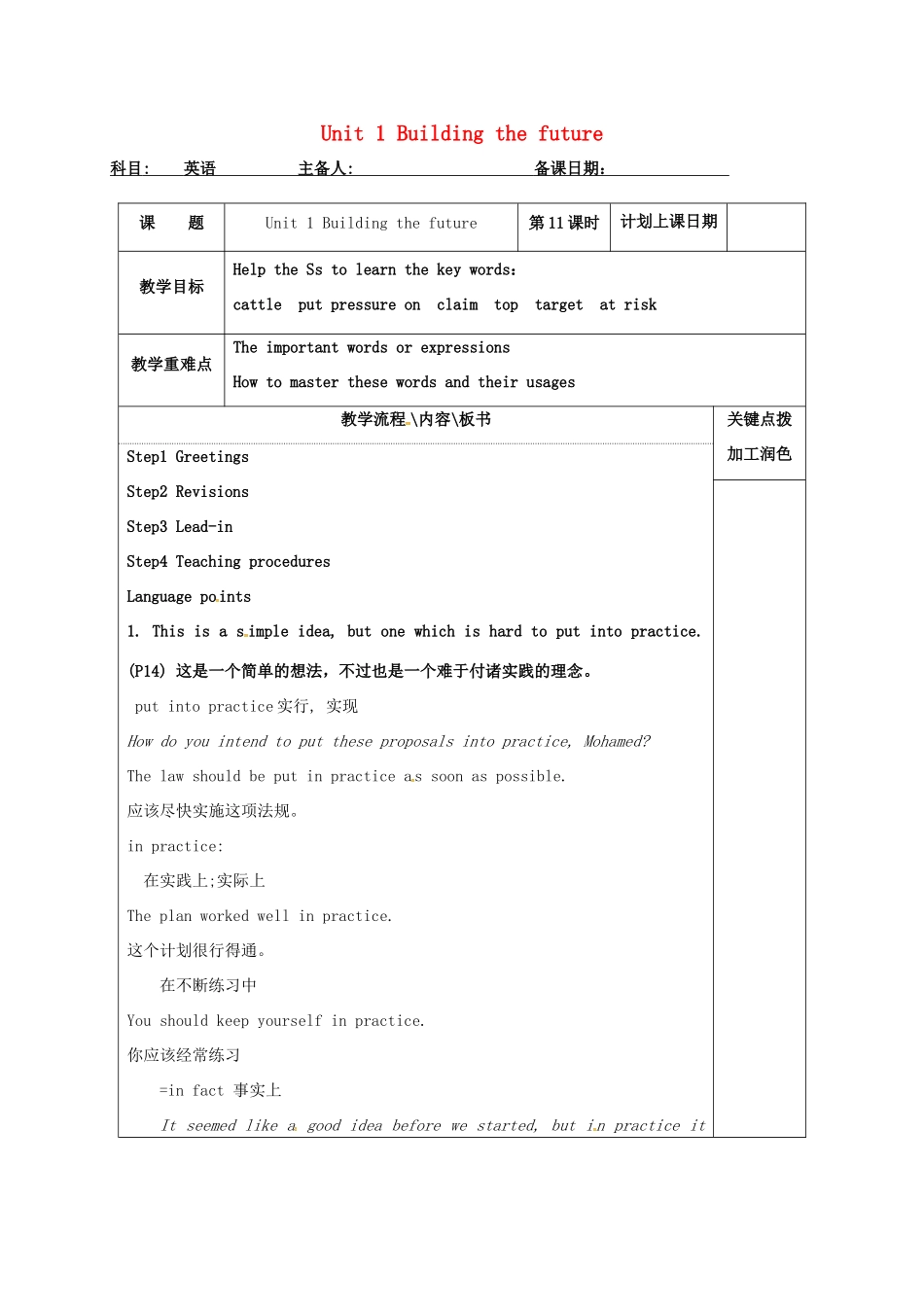 高中英语 Unit 1 Building the future教案11 牛津译林版选修10-牛津版高三选修10英语教案_第1页