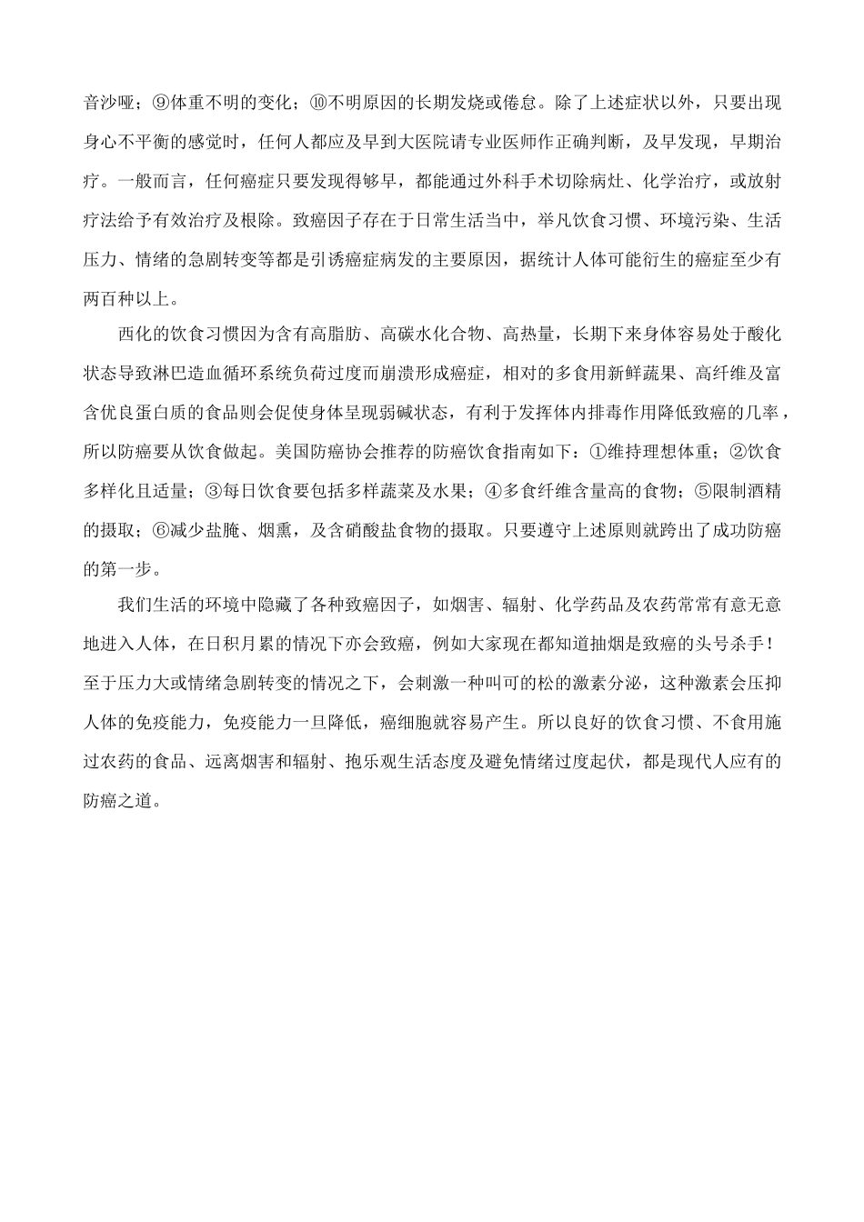 高中生物恶性肿瘤的发生与防治 合作与讨论 中图版 必修1_第2页