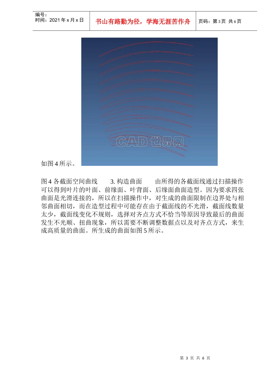 分体式叶片零件的数控加工(1_第3页