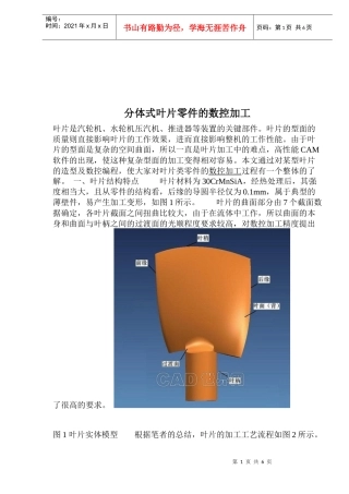 分体式叶片零件的数控加工(1