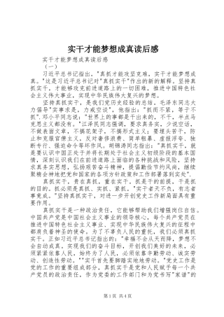 实干才能梦想成真读后感 