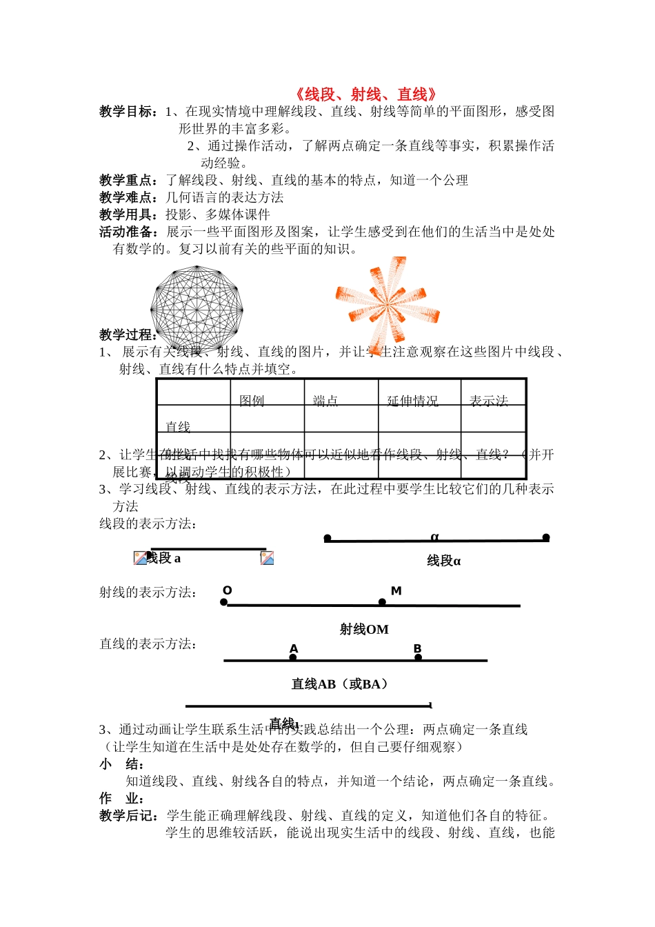七年级数学上4[1].2直线射线线段教案4人教版_第1页