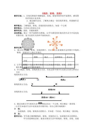 七年级数学上4[1].2直线射线线段教案4人教版