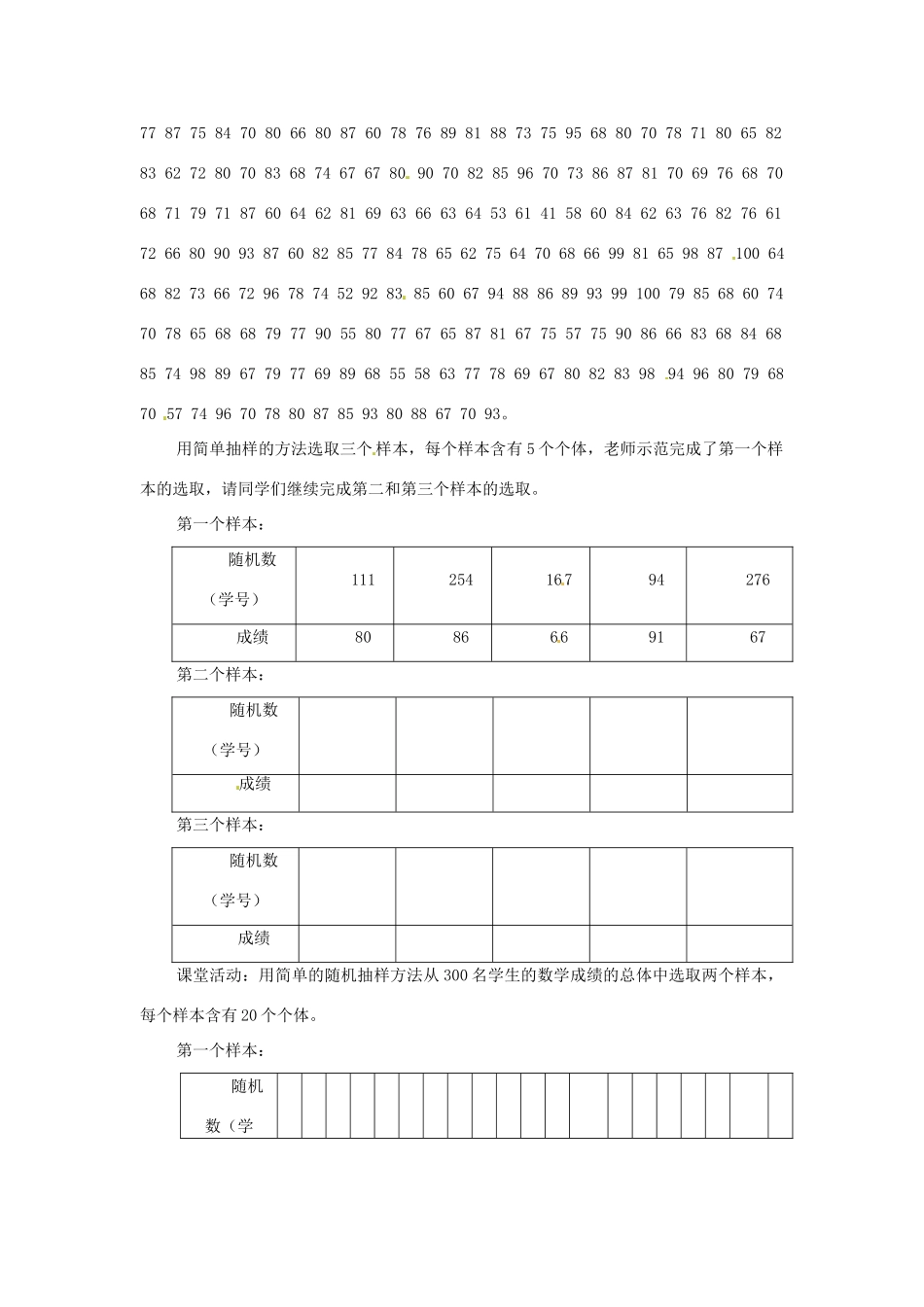 七年级数学下册 10.1《总体与样本》教案 北京课改版_第2页